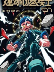 末世无限流免费漫画